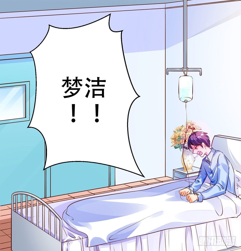 第十一话 梦洁你去哪了-第12话