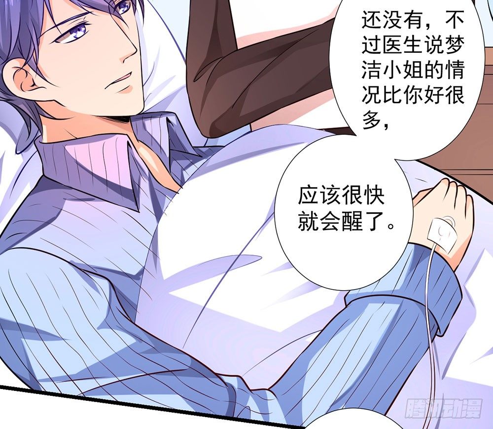 第十五话 梦洁醒了吗-第16话