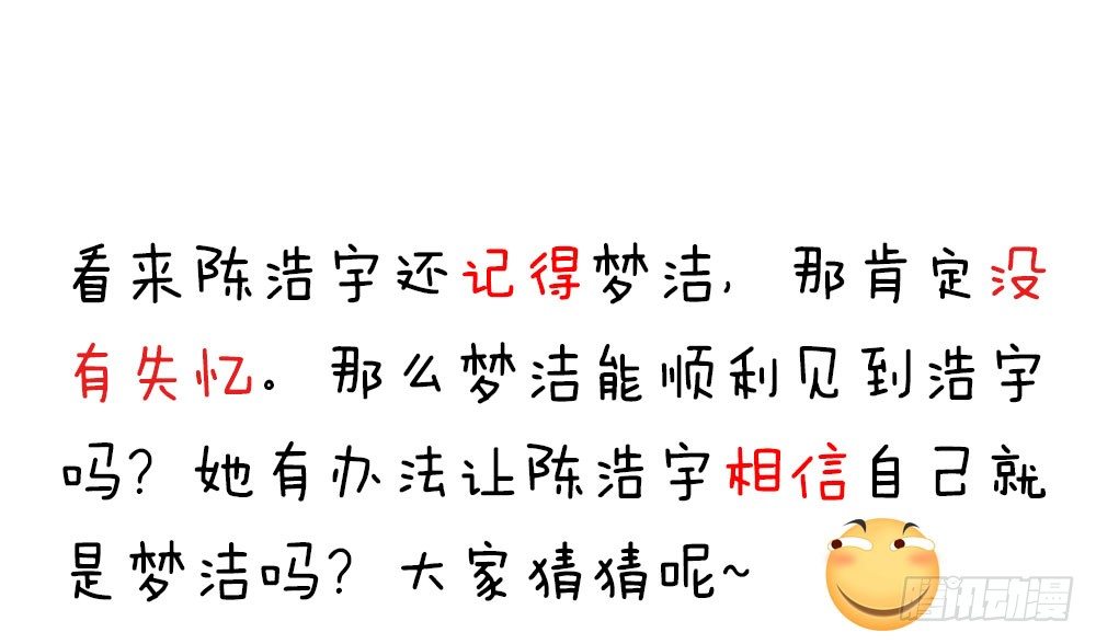 第十五话 梦洁醒了吗-第16话