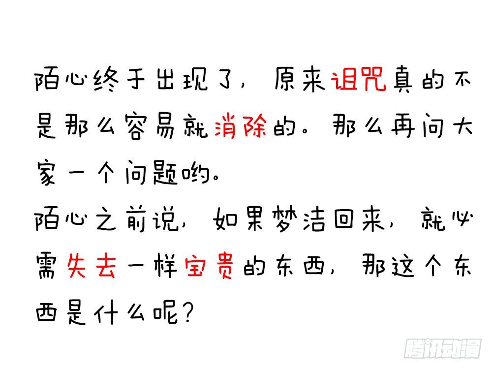 第十七话 烙印灵魂的诅咒-第18话