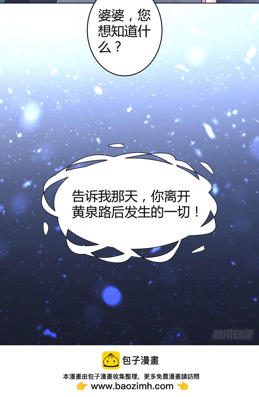 第四十八话 告诉我真相-第50话