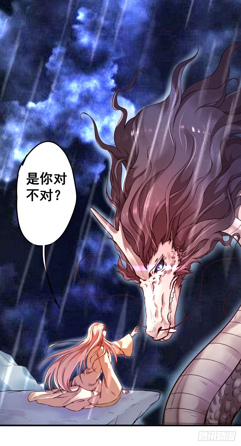 第五十四话 斩龙剑-第56话