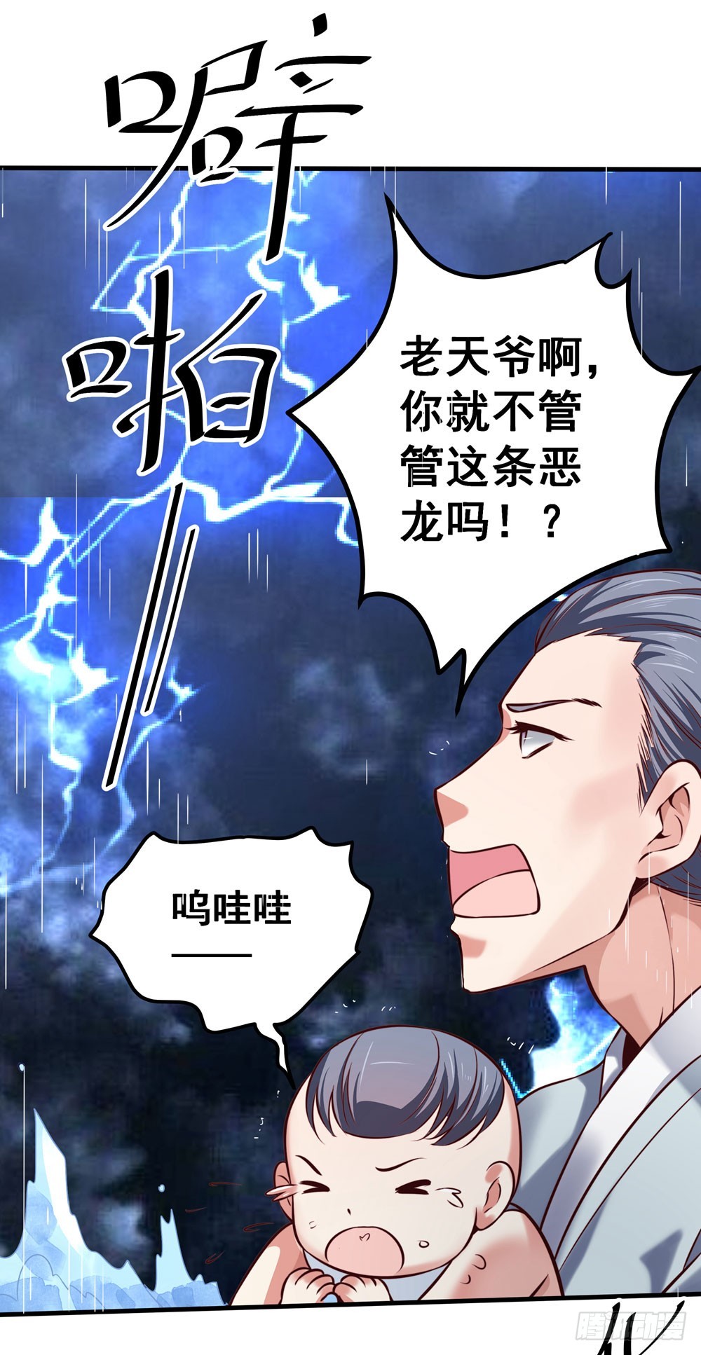 第五十四话 斩龙剑-第56话