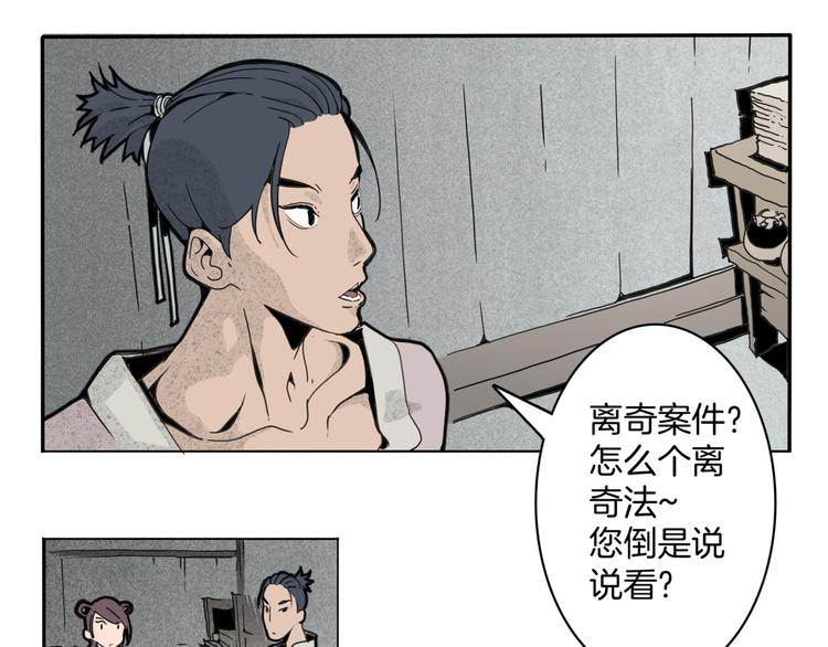 第14话 第五起命案(1/2)-第16话