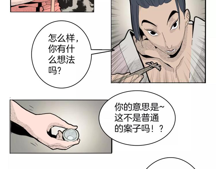 第14话 第五起命案(1/2)-第16话