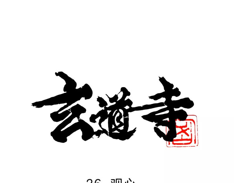 第26话 观心(1/2)-第28话