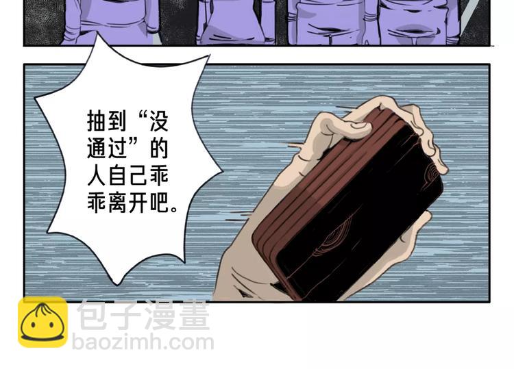 第3话 木牌游戏-第4话