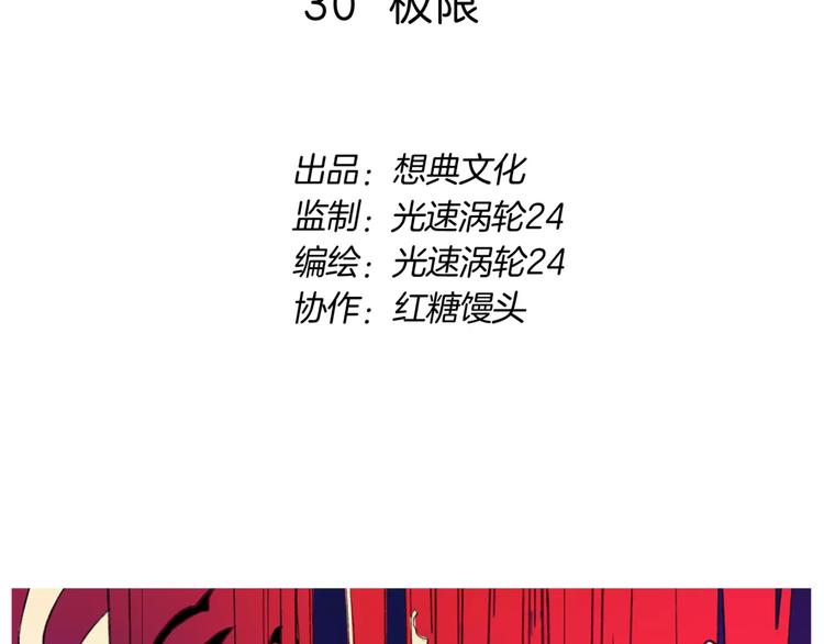 第30话 极限(1/2)-第32话