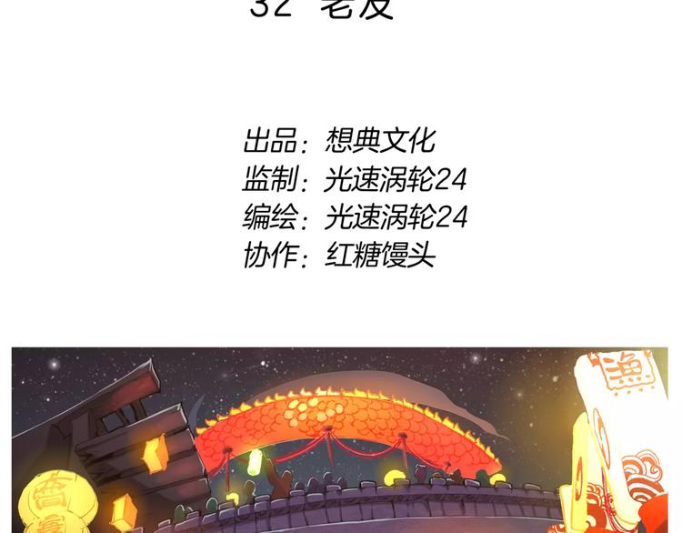 第32话 老友(1/2)-第34话