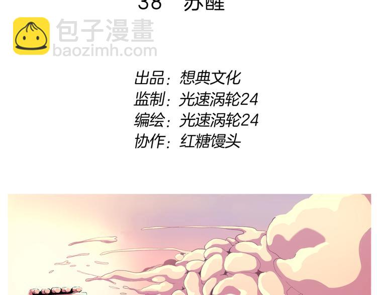 第38话 苏醒(1/2)-第40话