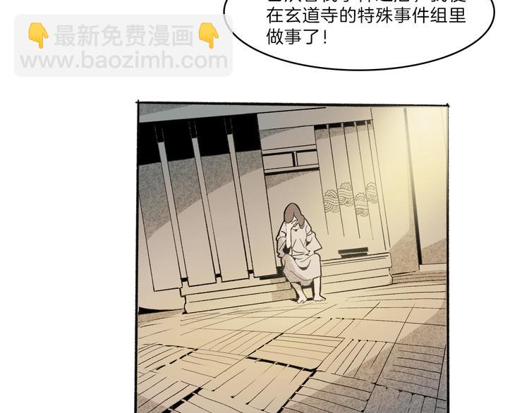 第42话 玄道寺(1/2)-第44话