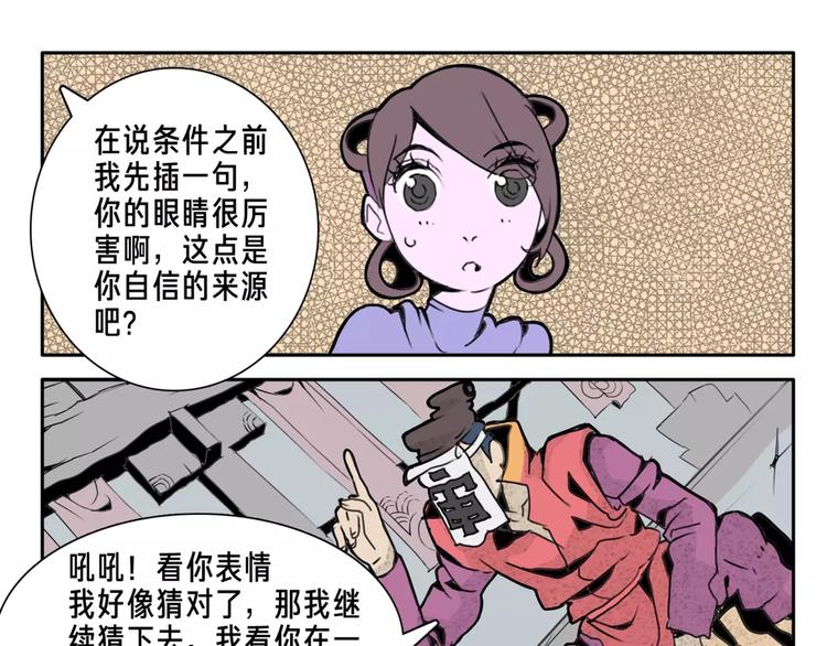 第5话 眼睛的力量-第6话