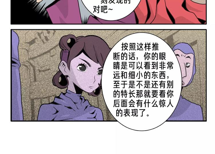 第5话 眼睛的力量-第6话