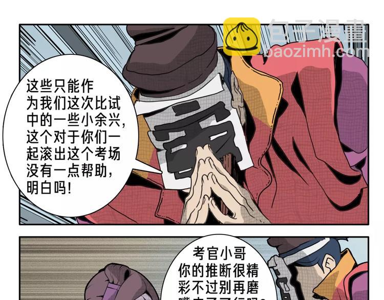 第5话 眼睛的力量-第6话