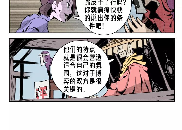 第5话 眼睛的力量-第6话