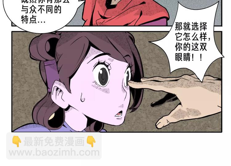 第5话 眼睛的力量-第6话