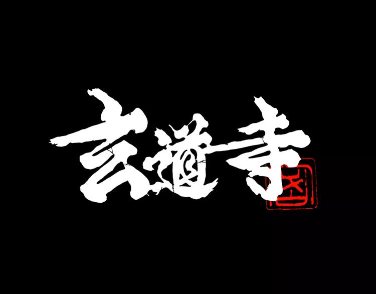 第7话 惩凶-第8话