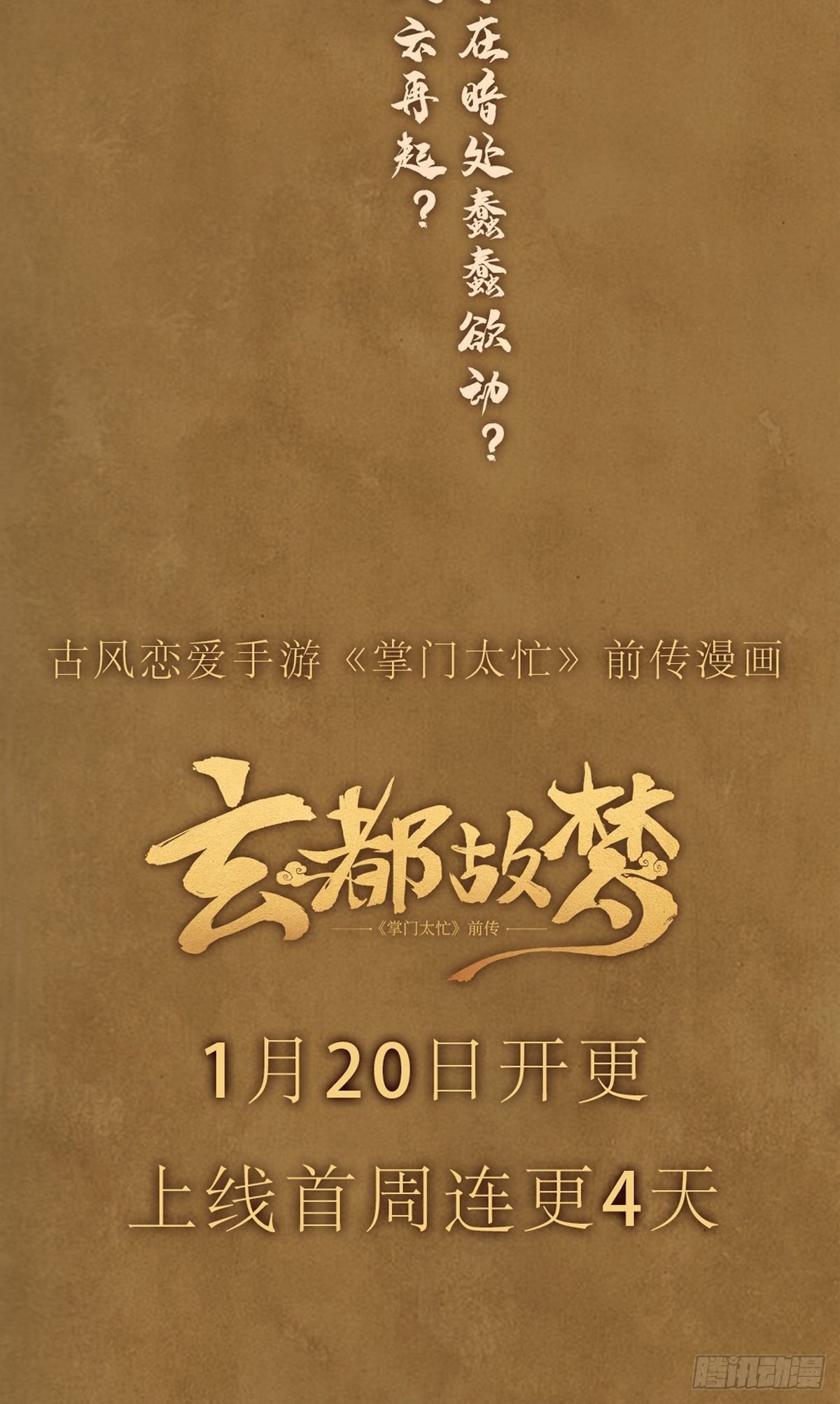 序章(1月20日连更上线)-第2话