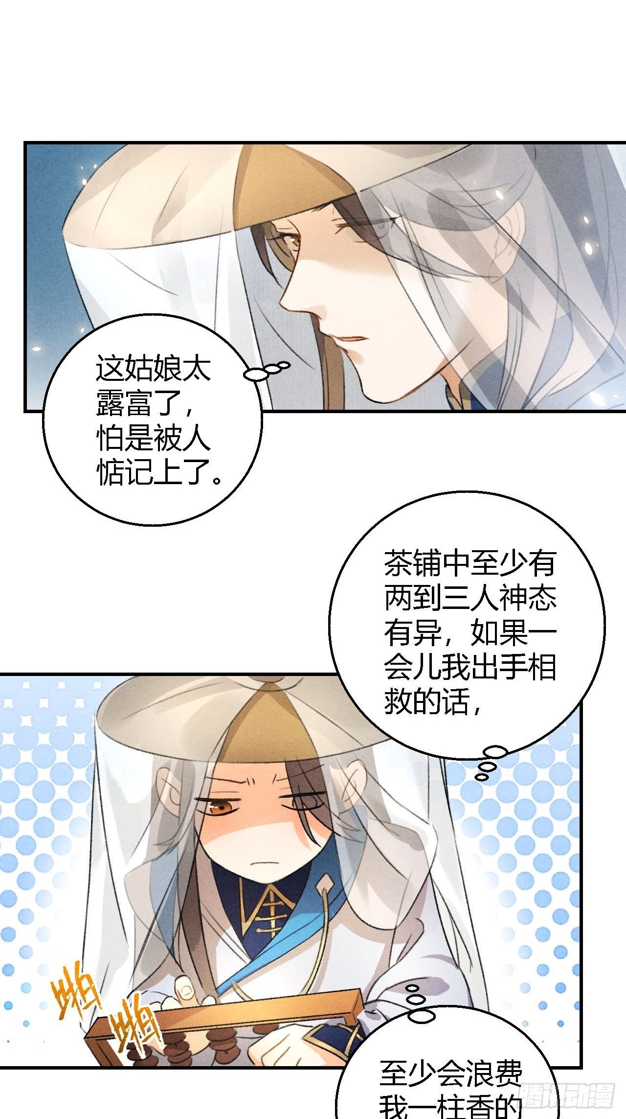 第10话 美人-第12话