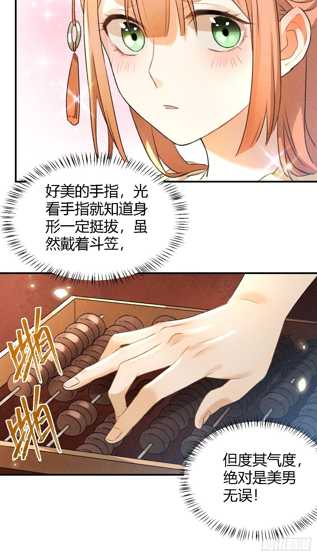 第10话 美人-第12话