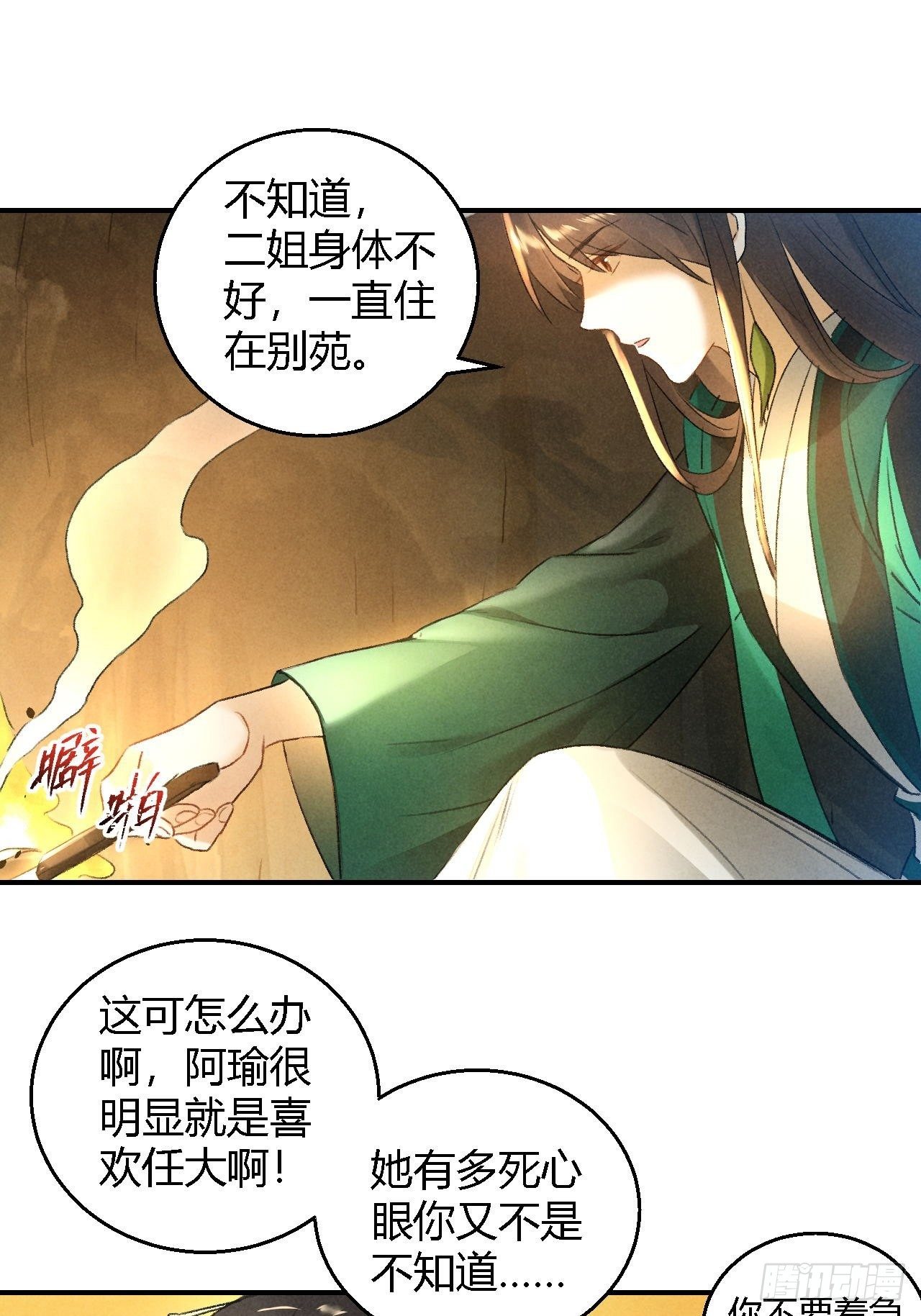 第12话 前情-第14话