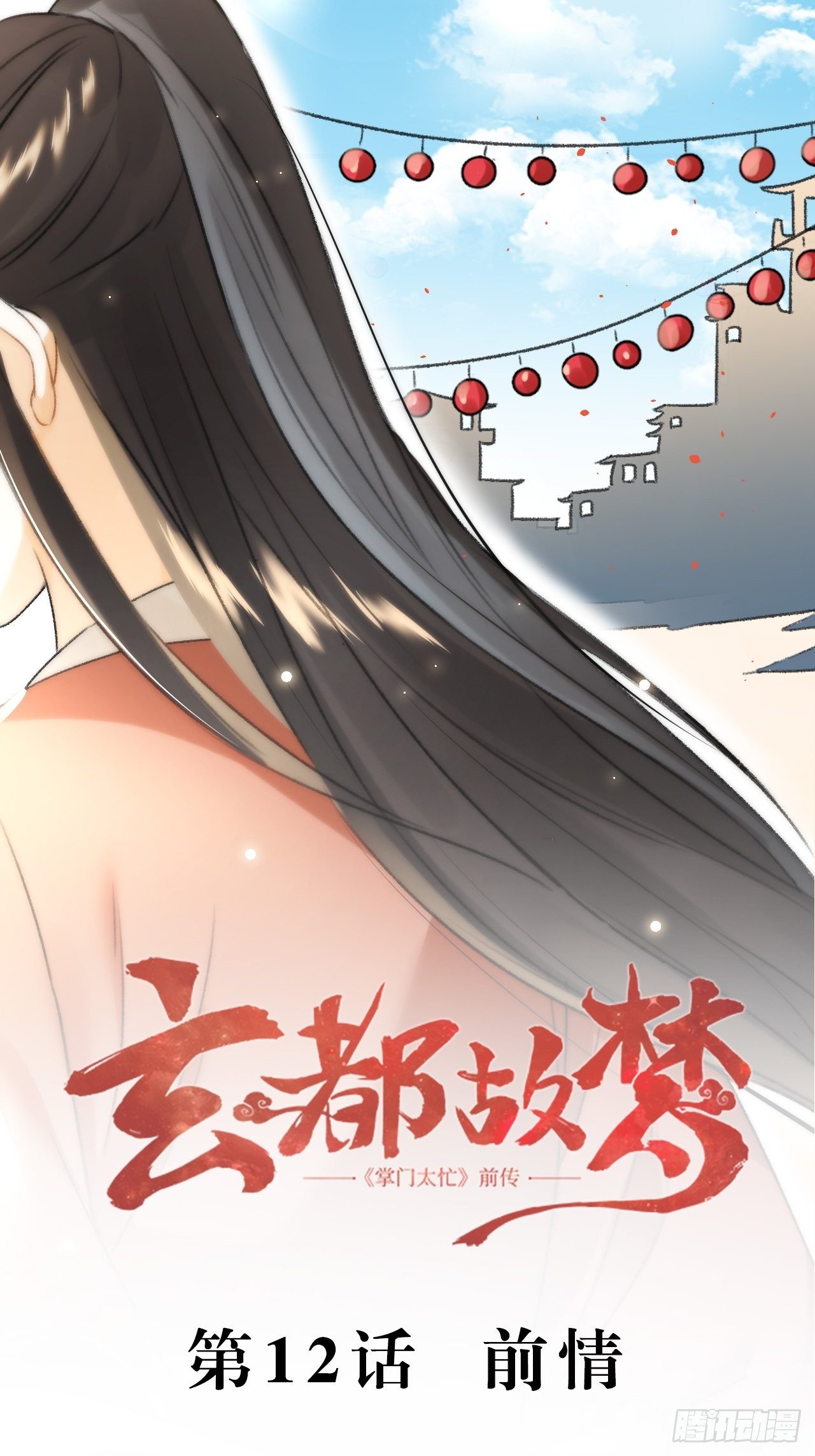 第12话 前情-第14话