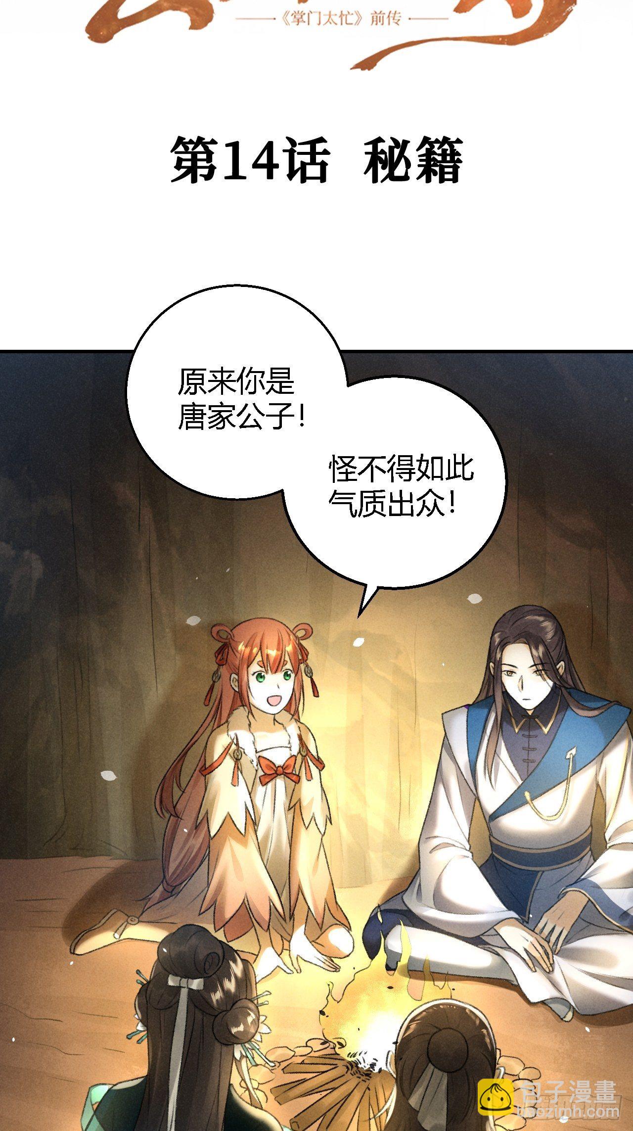 第14话 秘籍-第16话