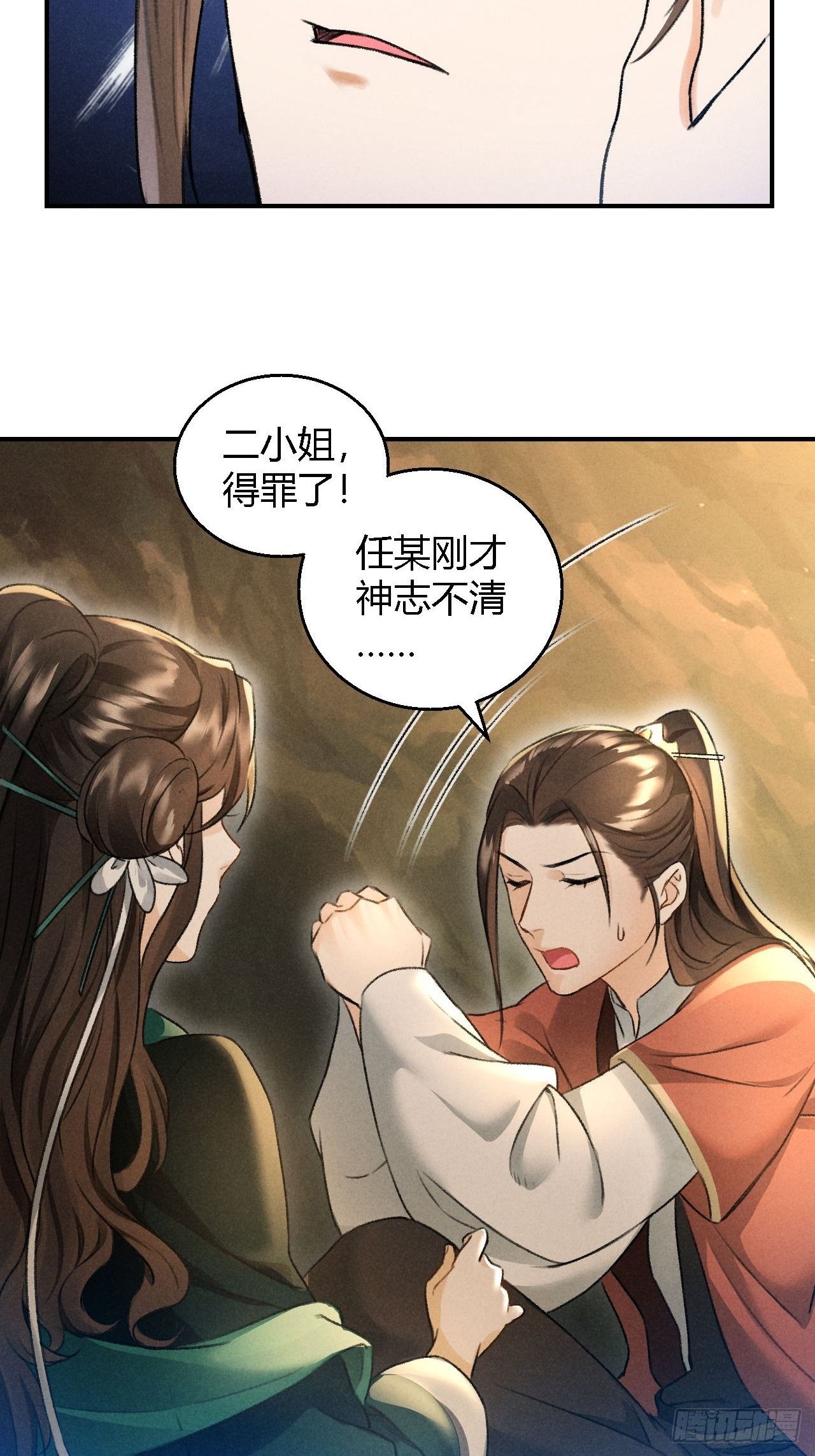 第18话 蛊惑-第20话