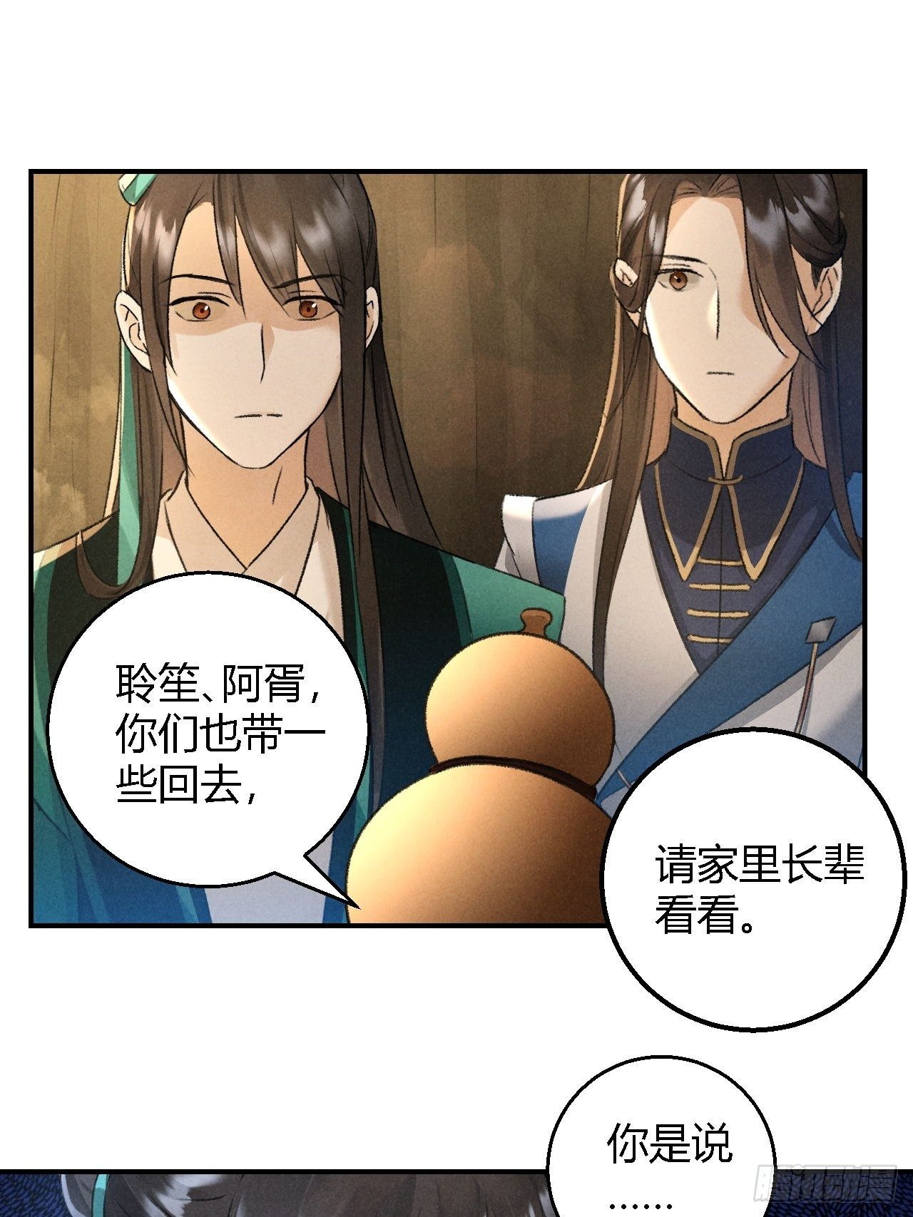 第18话 蛊惑-第20话