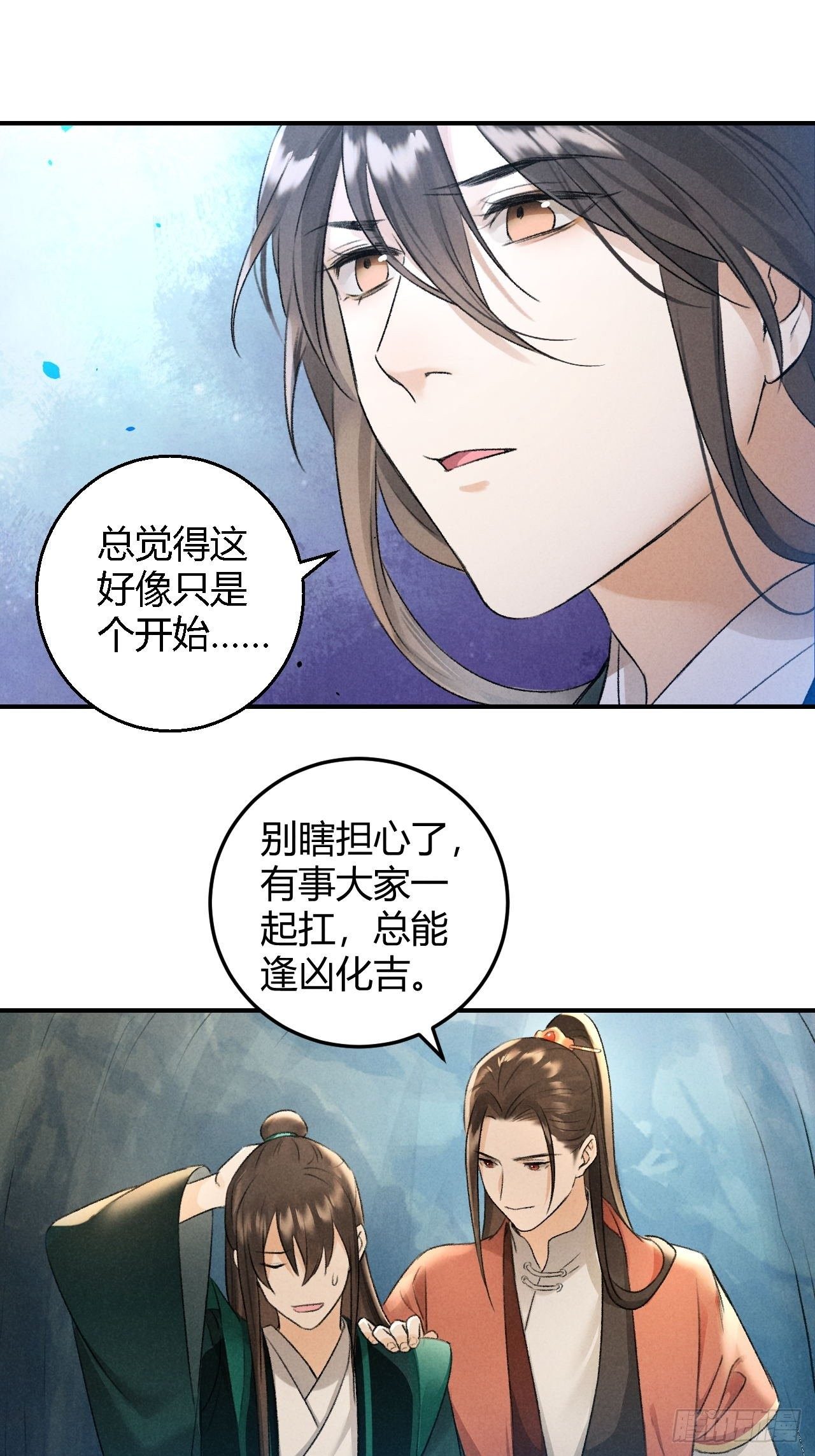 第18话 蛊惑-第20话