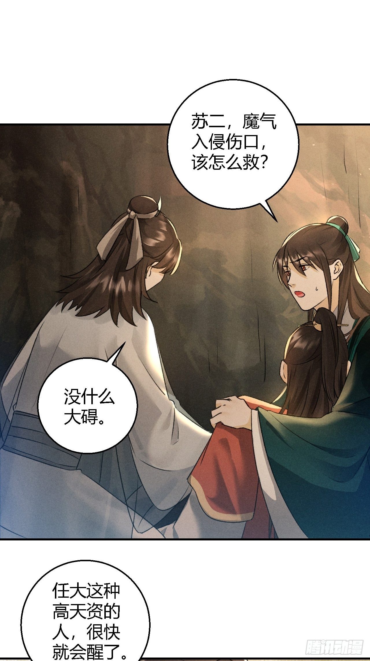 第18话 蛊惑-第20话