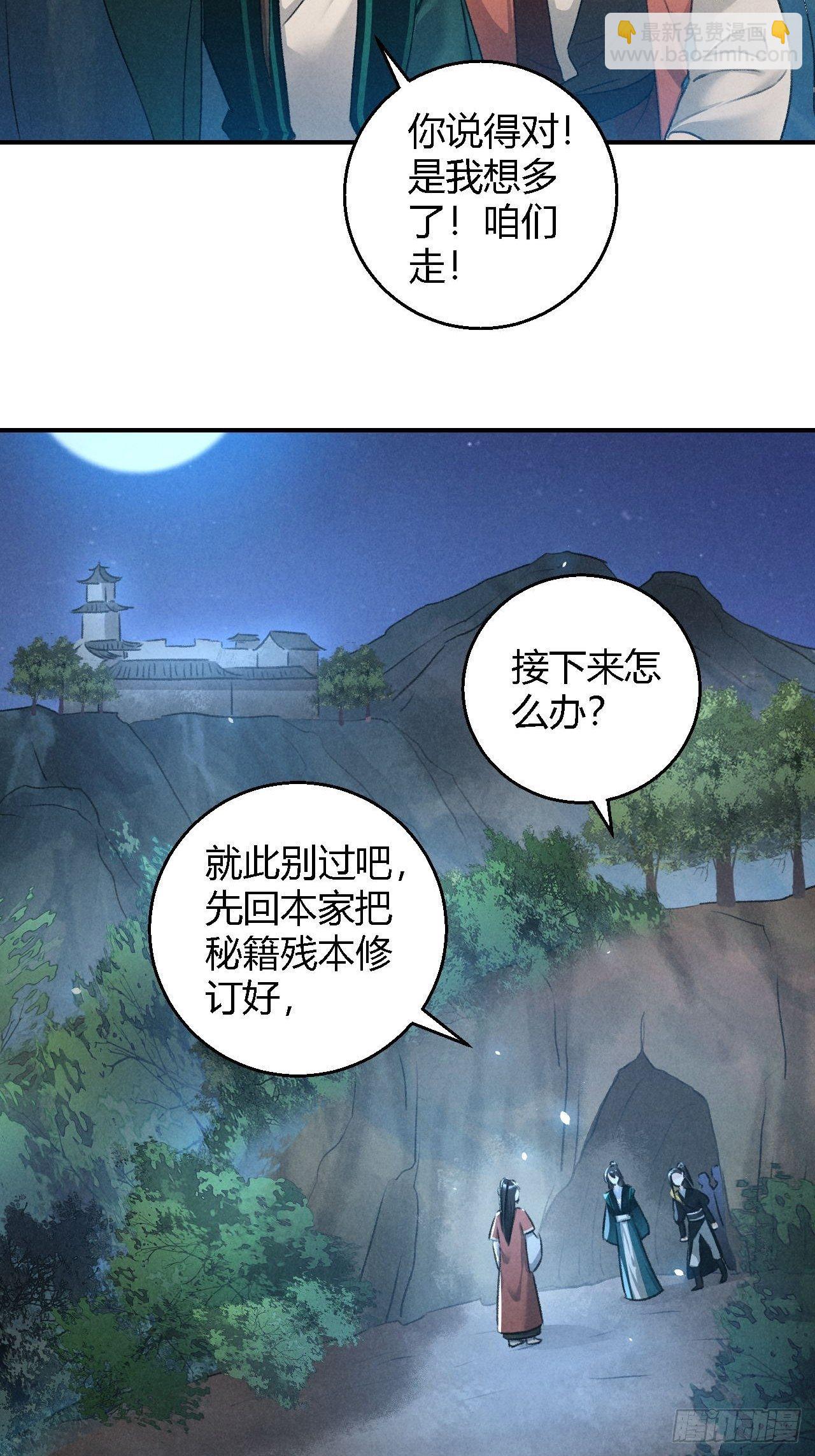 第18话 蛊惑-第20话