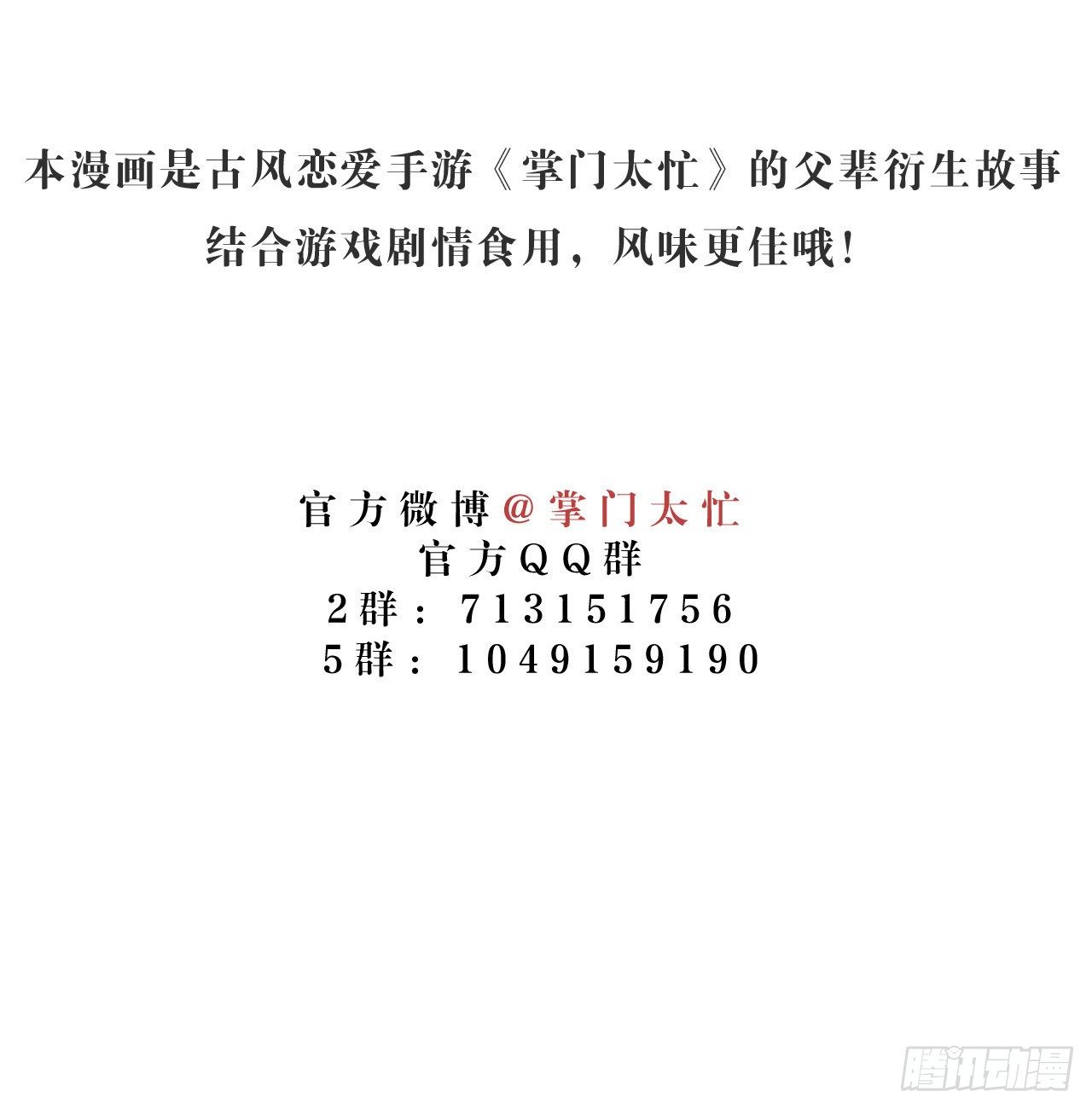 第18话 蛊惑-第20话