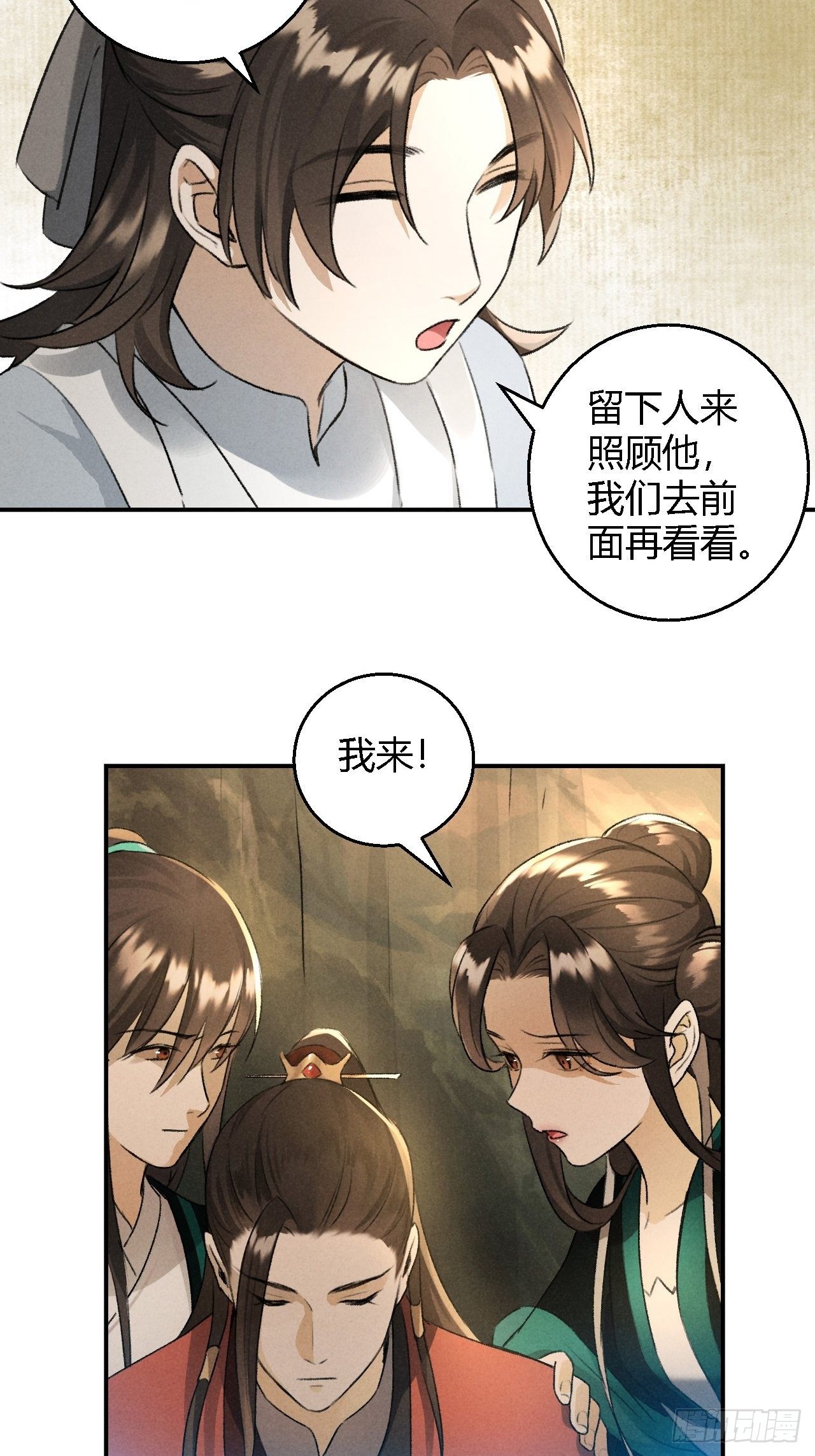 第18话 蛊惑-第20话