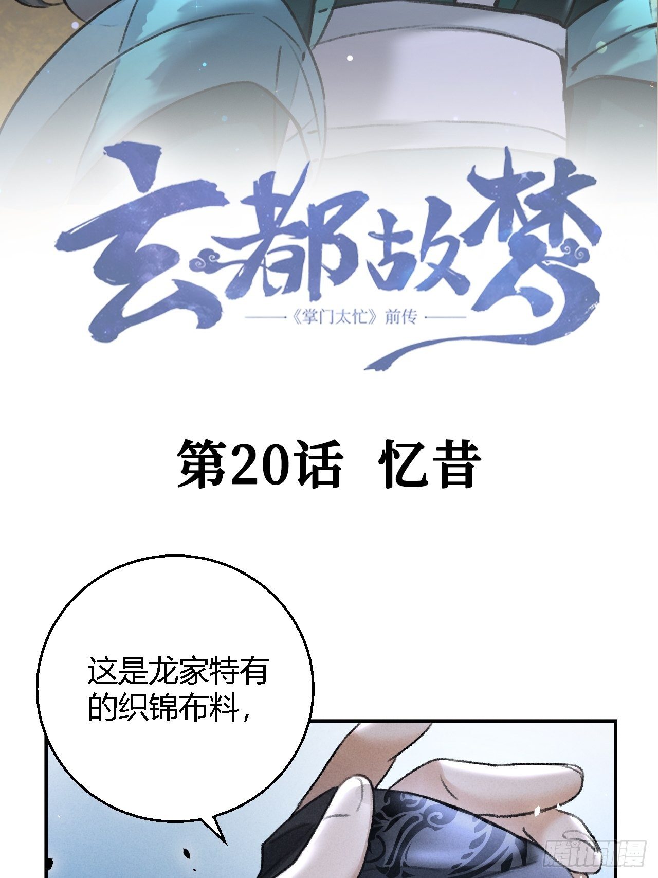 第20话 忆昔-第22话