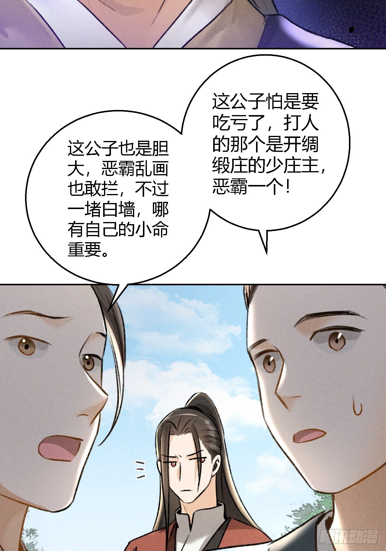 第22话 紫衣公子-第24话