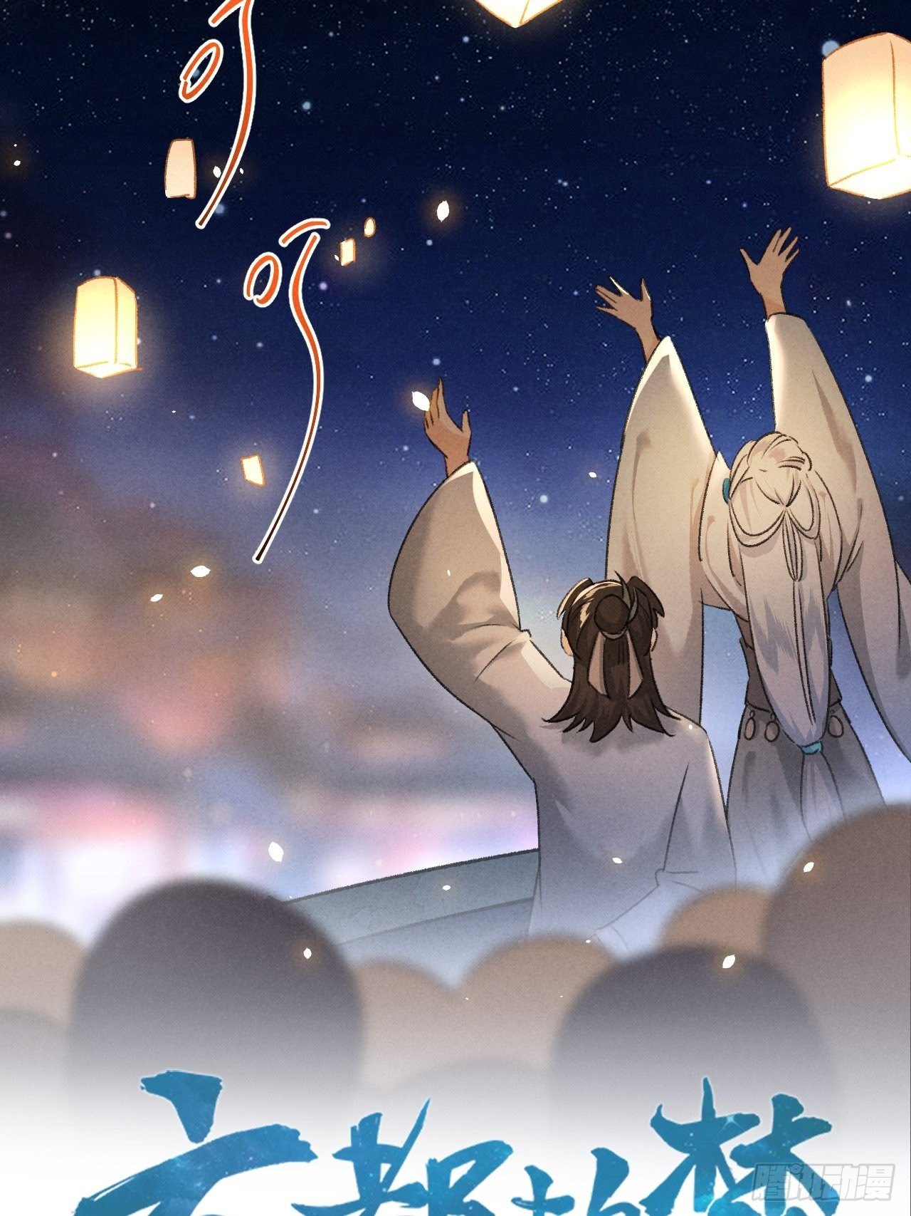 第28话 花灯-第30话