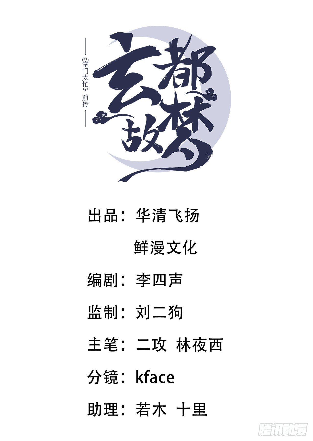 第2话 药师岭-第4话