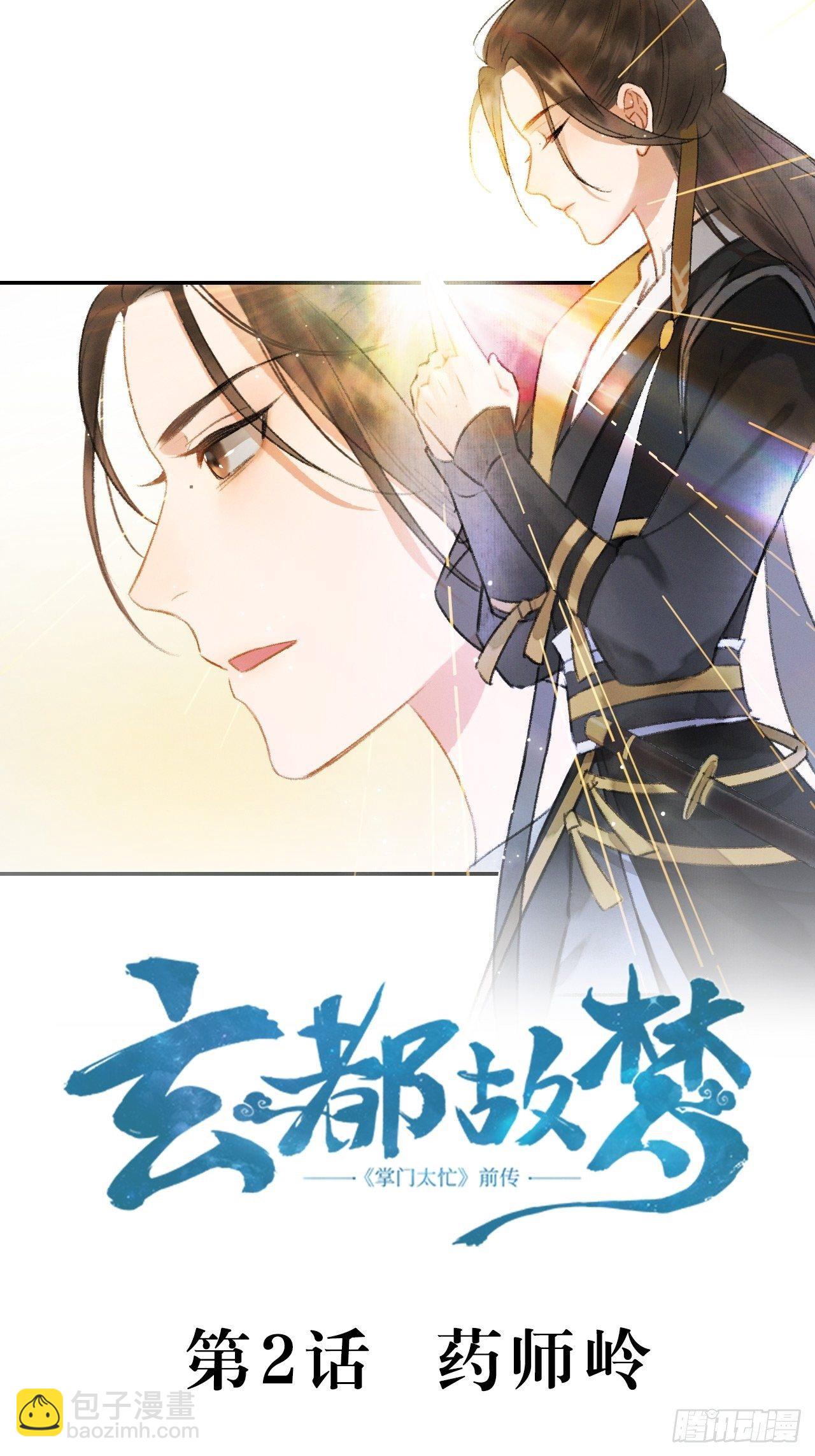 第2话 药师岭-第4话