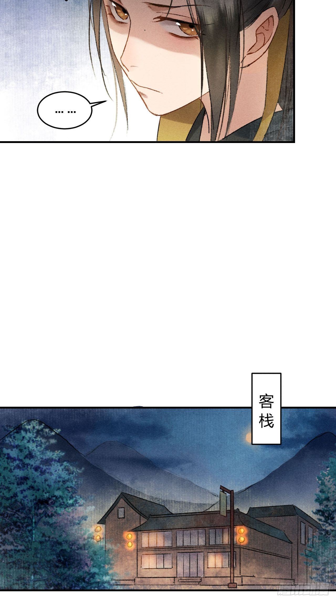 玄都故梦 - 第2话 药师岭 - 3