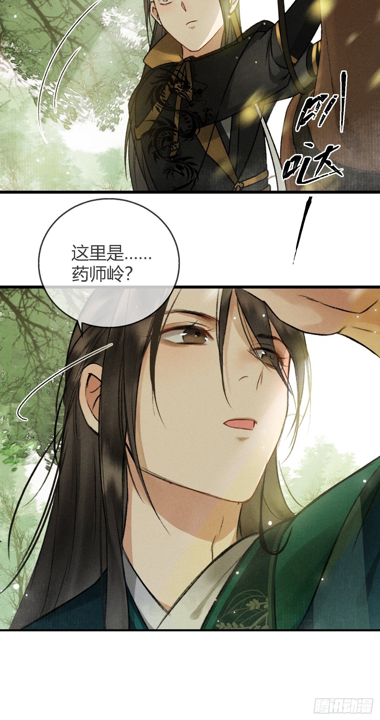 第2话 药师岭-第4话