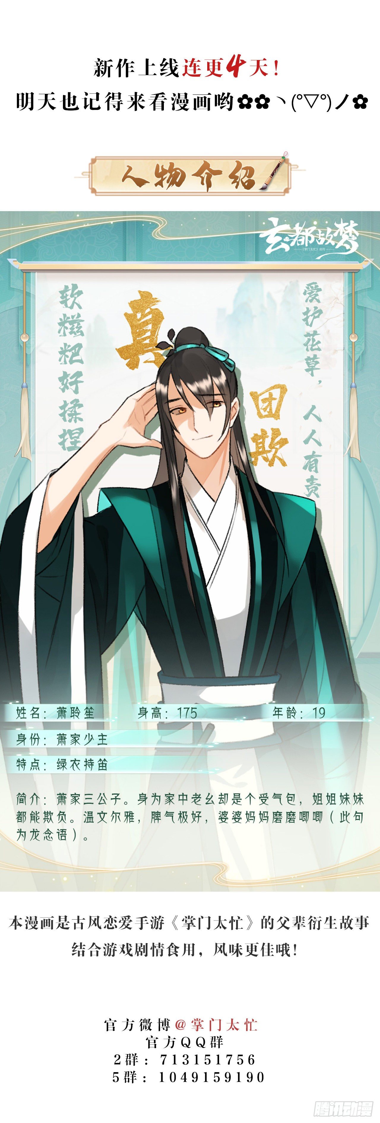 第2话 药师岭-第4话