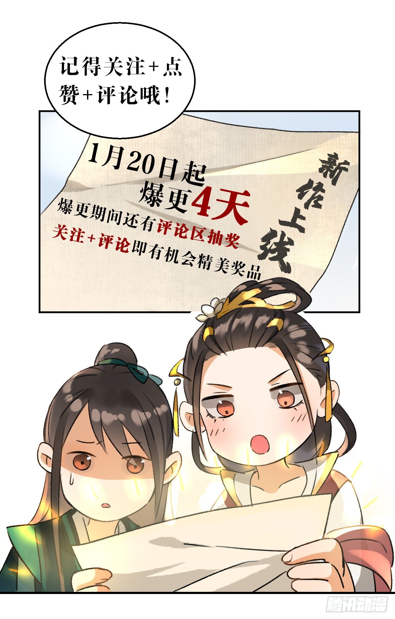 玄都故梦 - 第2话 药师岭 - 8