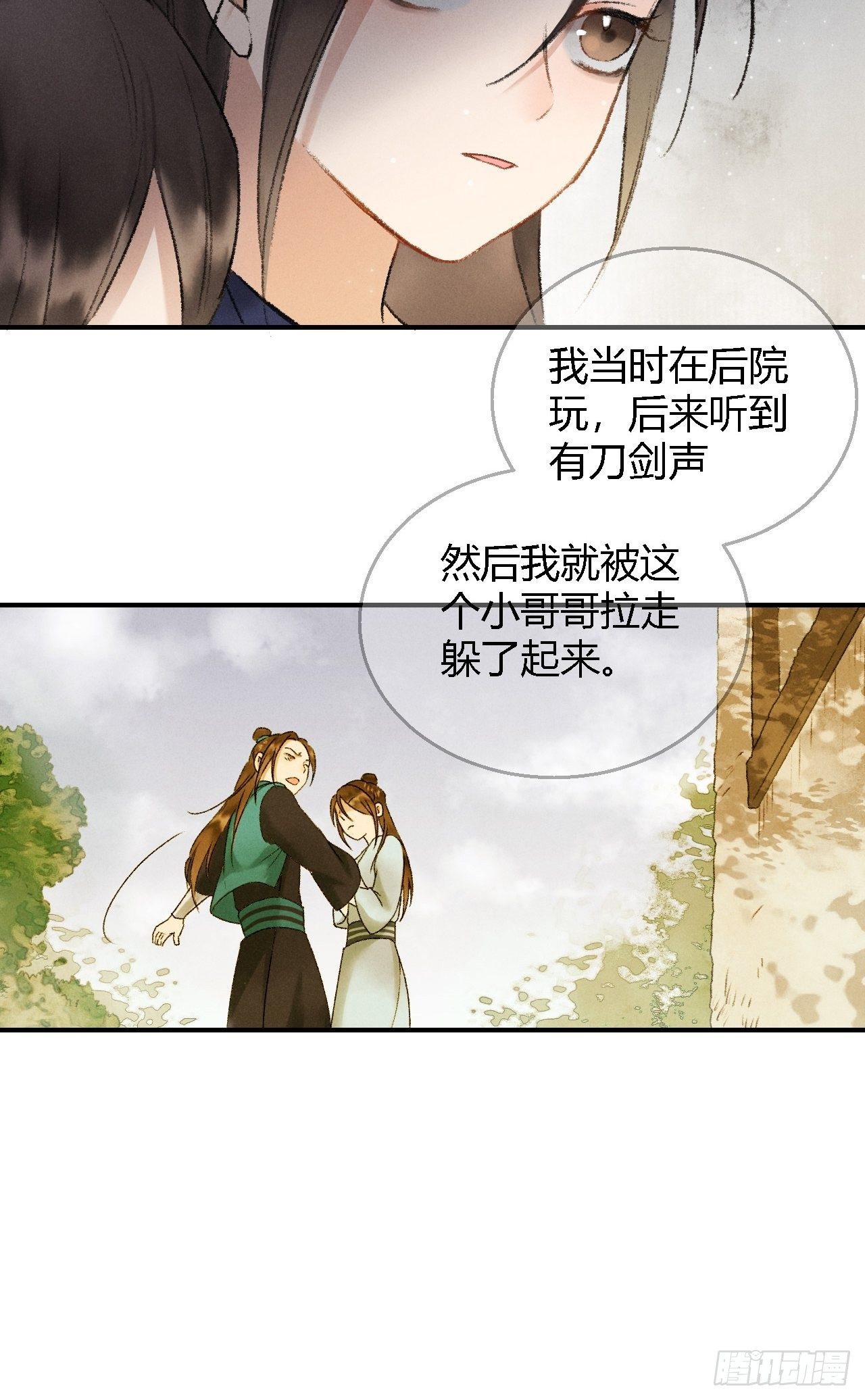 第2话 药师岭-第4话