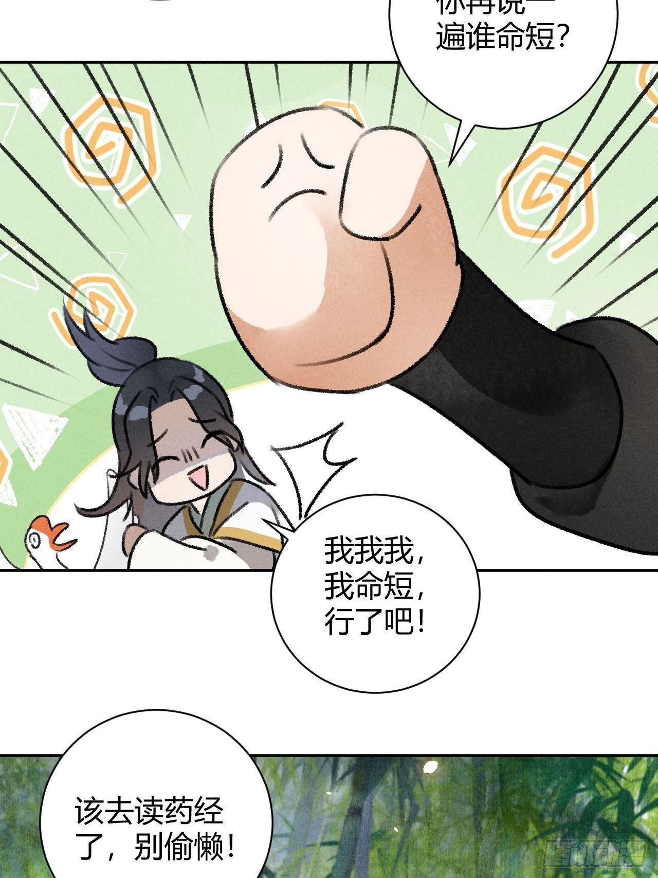 第30话 山雨欲来-第32话