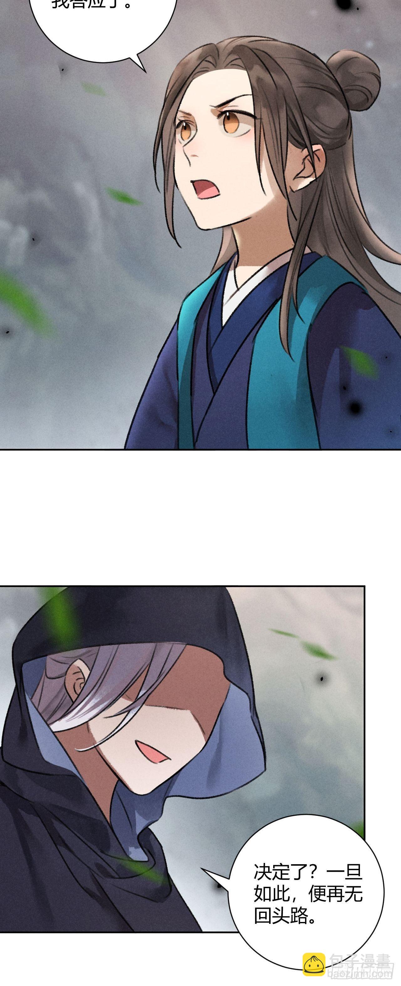 第30话 山雨欲来-第32话