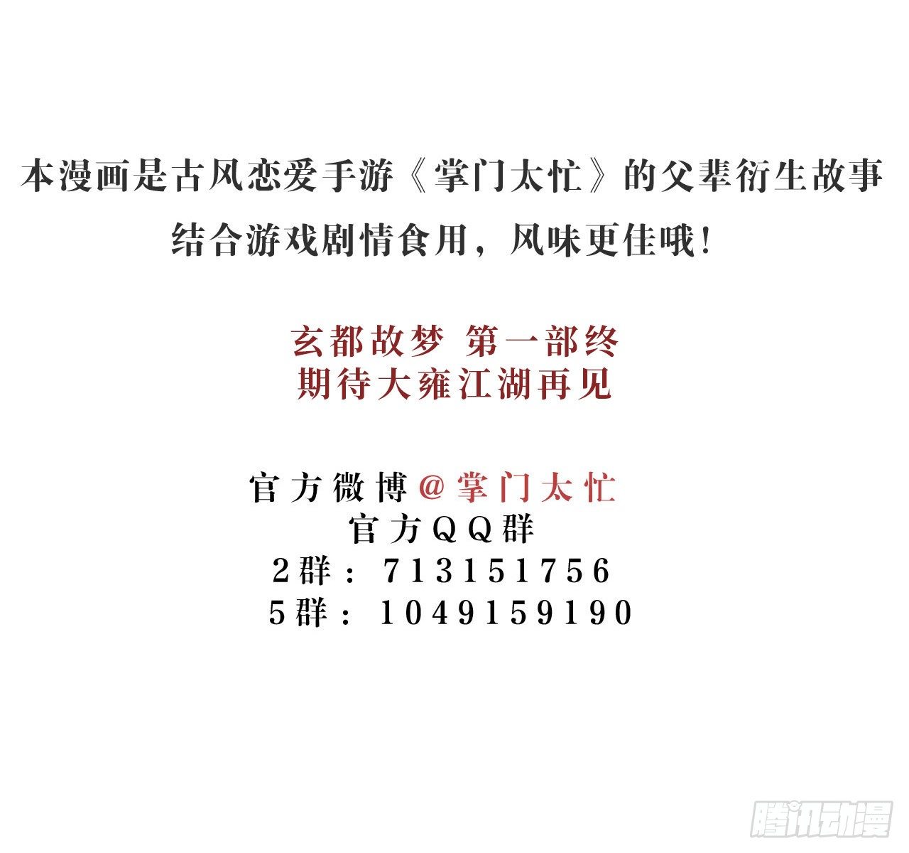 第30话 山雨欲来-第32话