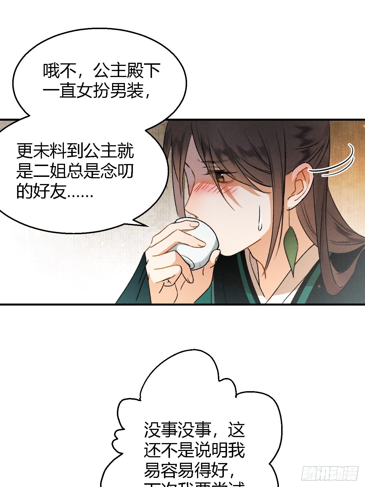 第4话 不速之客-第6话