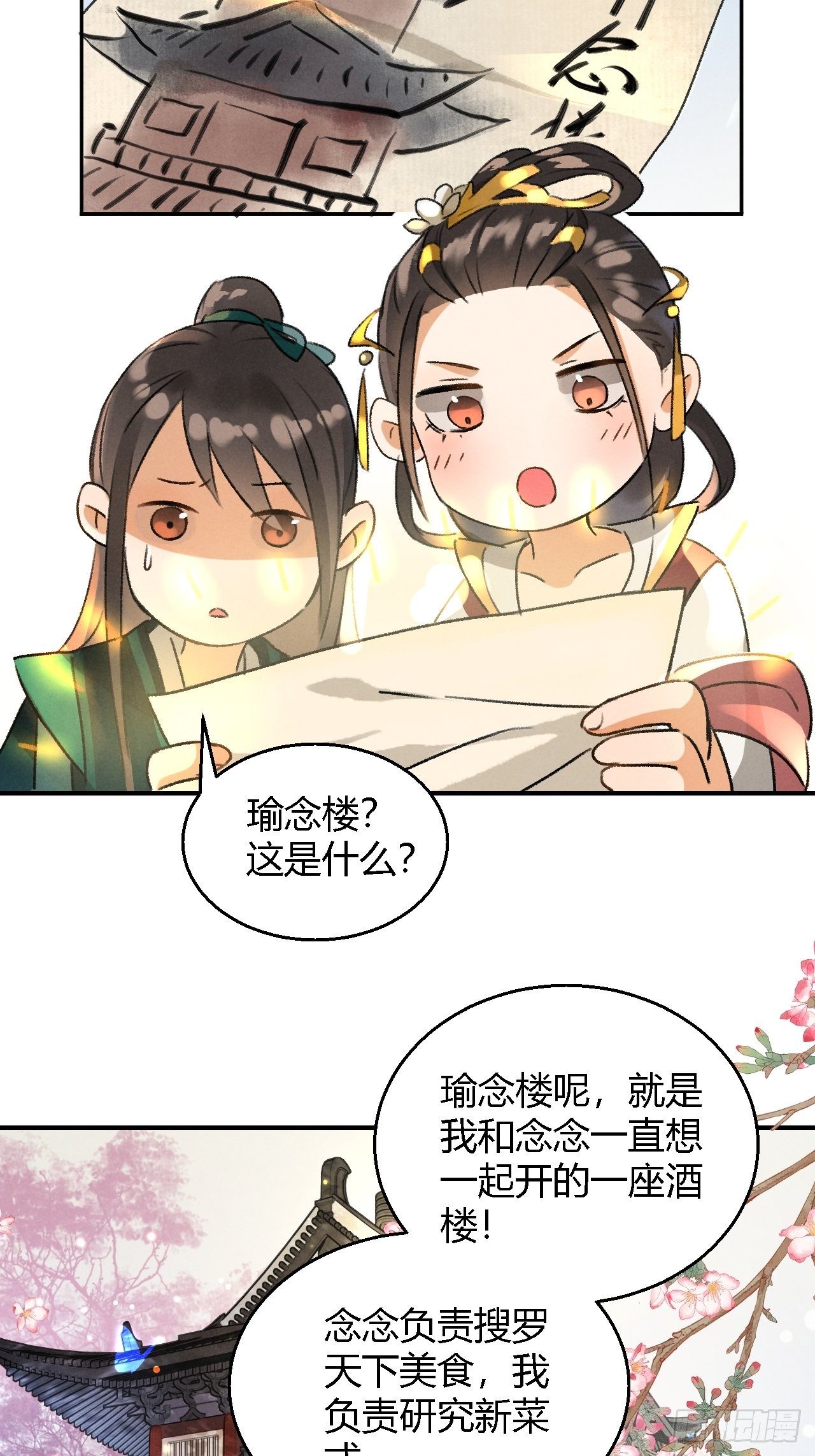 第4话 不速之客-第6话