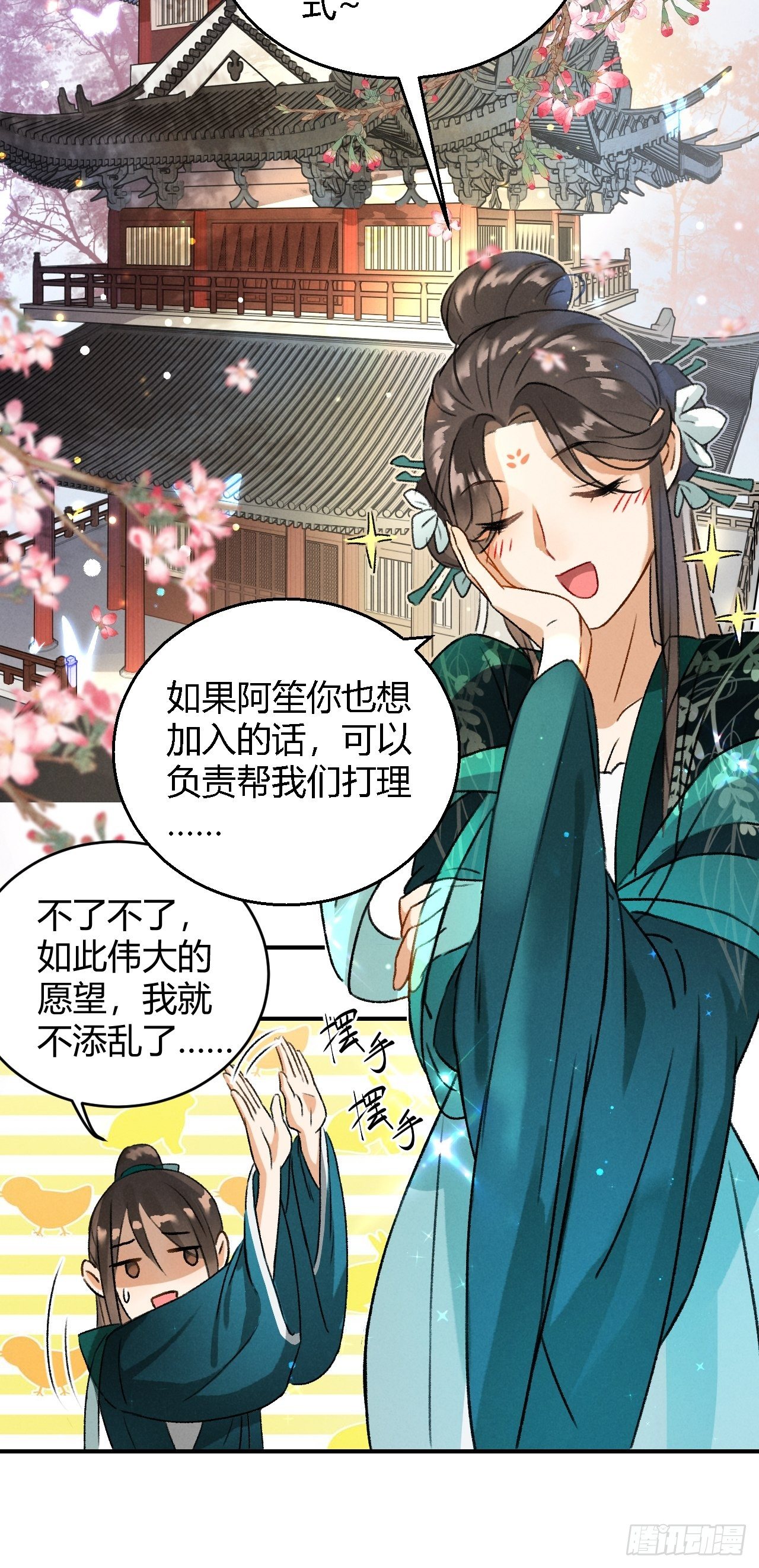 第4话 不速之客-第6话